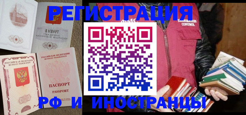 прописка в Астраханской области