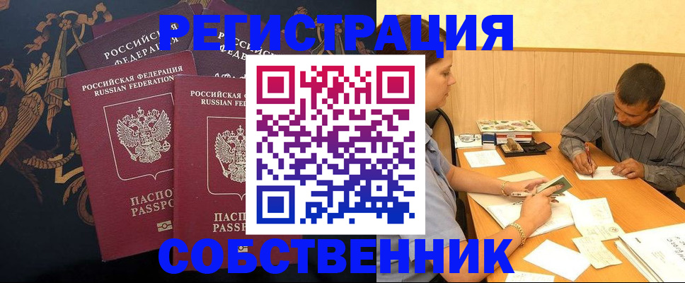 прописка поиск в Астраханской области