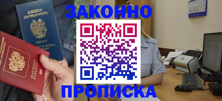 временная прописка в Астраханской области